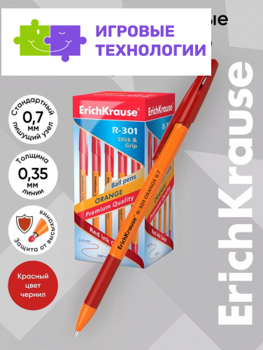 Ручка шариковая ErichKrause. R=301 Orange Stick & Grip, красный стержень, узел 0.7 мм, резиновый упор