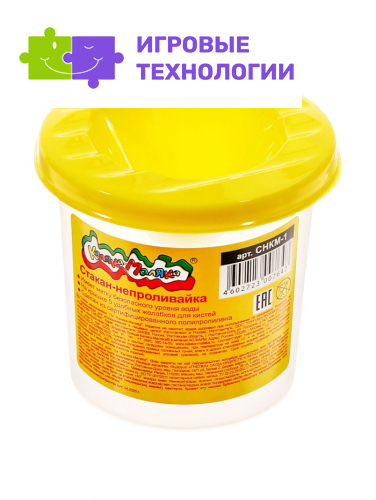 Стакан - непроливайка, Каляка-Маляка, 230 мл, желтый