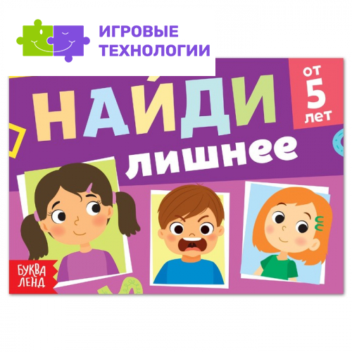 Книга с заданиями «Найди лишнее», от 5 лет, 24 стр.
