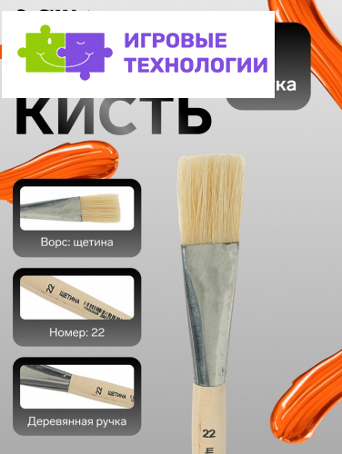 Кисть для рисования, щетина, № 22, Calligrata, плоская, деревянная ручка