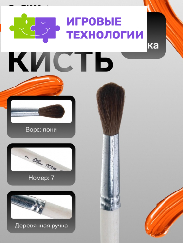 Кисть для рисования, пони, № 7, Calligrata, круглая, деревянная ручка