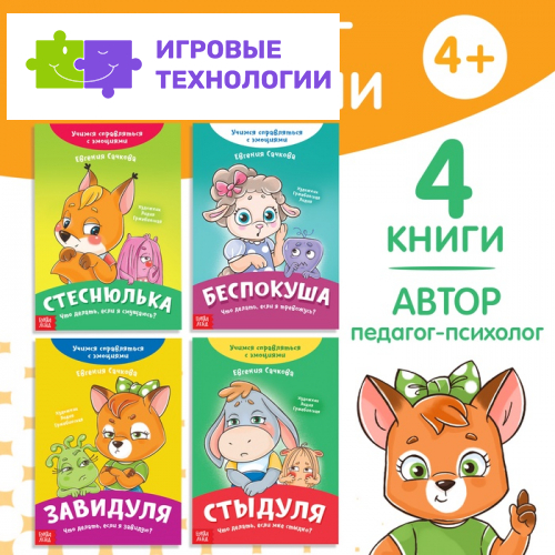 Книги про эмоции, набор 4 шт. по 20 стр.