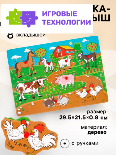 Рамка - вкладыш Лесная мастерская «Весёлая ферма», 8 элементов