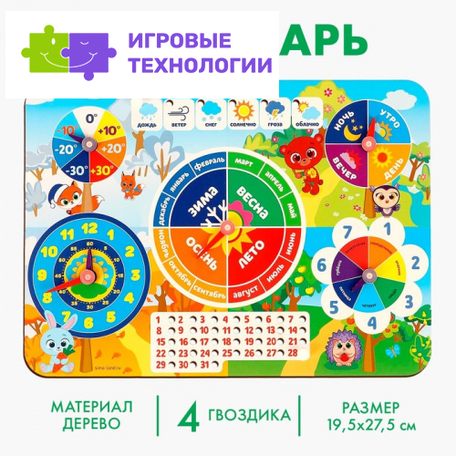 Развивающая игра 7в1 Лесная мастерская «Часы - календарь»