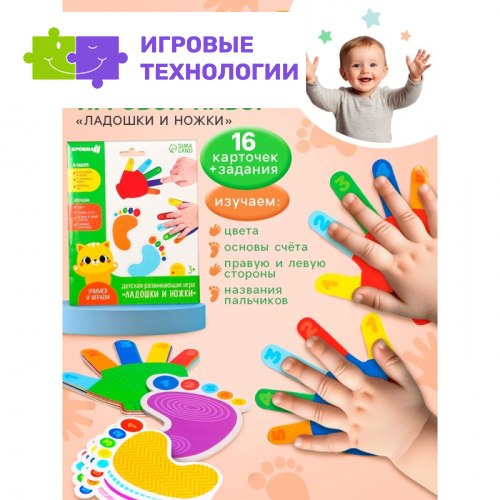 Развивающий игровой набор Крошка Я «Ладошки и ножки» 16 карточек, задания