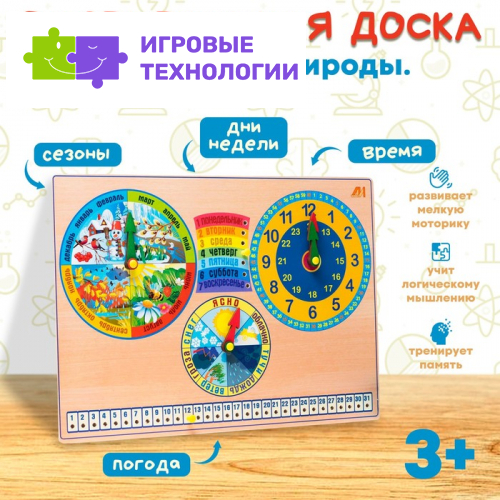 Развивающая доска Деревянные Игрушки «Календарь природы. Часы»