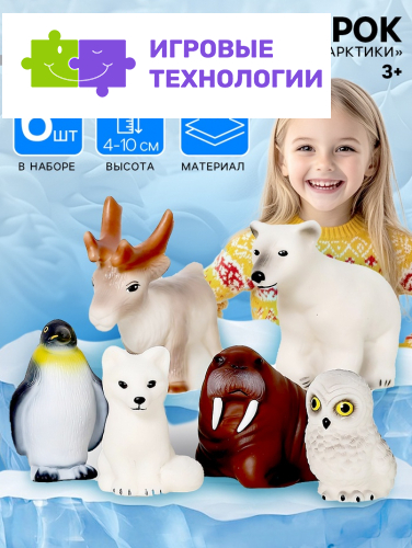 Фигурки «Животные Арктики и Антарктики», набор 6 шт.
