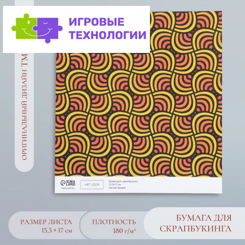 Бумага для скрапбукинга «Летняя волна», плотность 180 г, 15.5×17 см