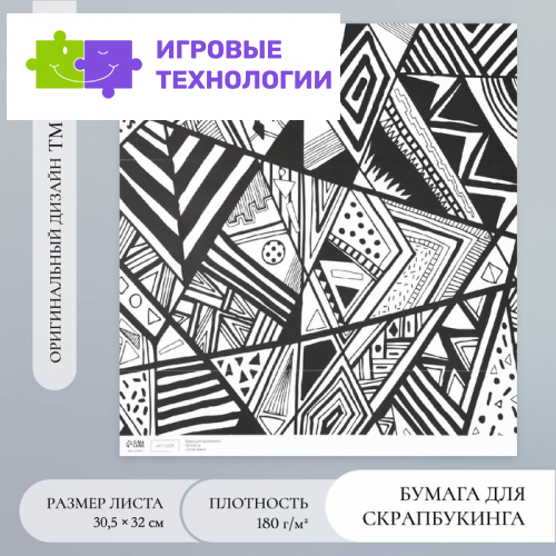 Бумага для скрапбукинга «Хипстер», плотность 180 г, 30.5×32 см