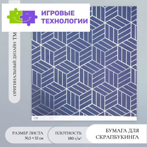 Бумага для скрапбукинга «3D геометрия», плотность 180 г, 30.5×32 см