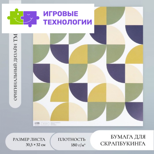 Бумага для скрапбукинга «Змейка», плотность 180 г, 30.5×32 см