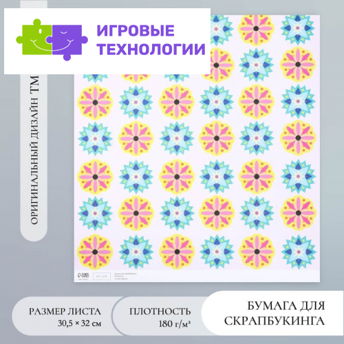 Бумага для скрапбукинга «Калейдоскоп», плотность 180 г, 30.5×32 см