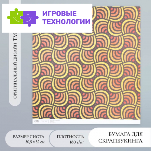 Бумага для скрапбукинга «Летняя волна», плотность 180 г, 30.5×32 см