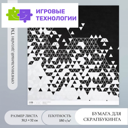 Бумага для скрапбукинга «Треугольники в деталях», плотность 180 г, 30.5×32 см