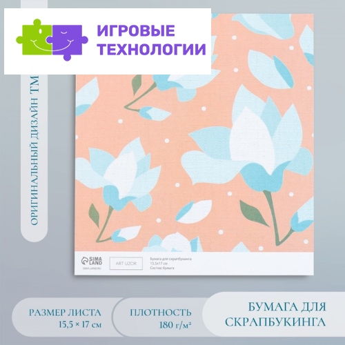 Бумага для скрапбукинга «Нежно-голубые цветы», плотность 180 г, 15.5×17 см
