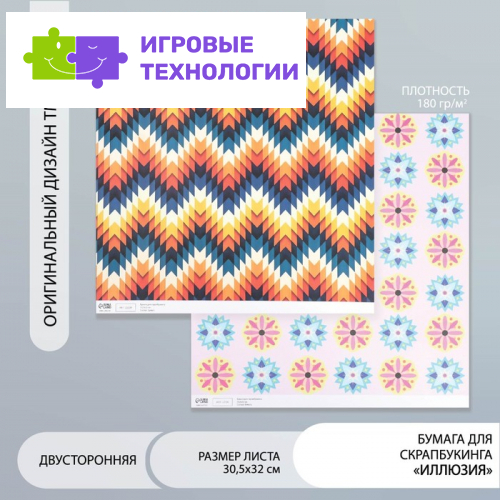 Бумага для скрапбукинга двусторонняя «Иллюзия», плотность 180 г, 30.5×32 см