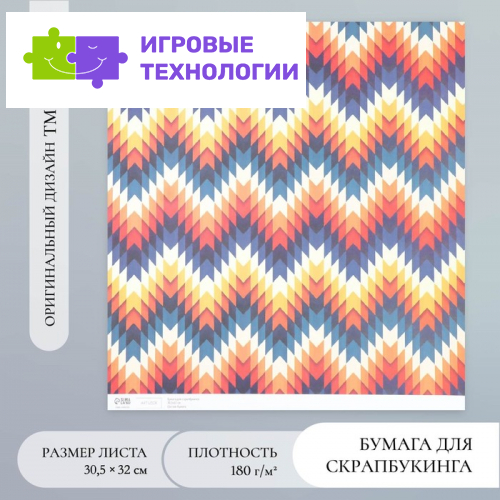 Бумага для скрапбукинга «Зигзаг», плотность 180 г, 30.5×32 см