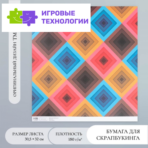 Бумага для скрапбукинга «Ромбы», плотность 180 г, 30.5×32 см