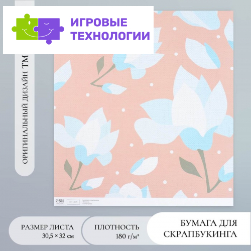 Бумага для скрапбукинга «Нежно-голубые цветы», плотность 180 г, 30.5×32 см