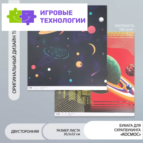 Двусторонняя бумага для скрапбукинга «Арт Узор. Космос», 180 г/м², 30.5×32 см
