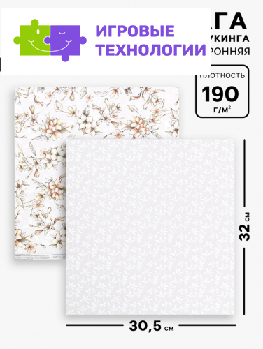 Бумага для скрапбукинга «Нежные свадебные цветы», 30.5×32 см, 190 г/м²