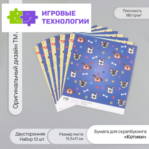 Бумага для скрапбукинга двусторонняя «Лесные звери и пёсики», плотность 180 г, набор 10 шт., 15.5×17 см