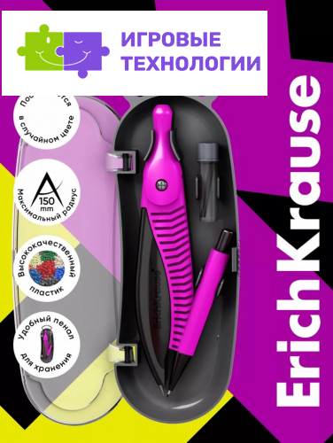Циркуль пластиковый ErichKrause. Accent, 122 мм, PVC чехол, МИКС