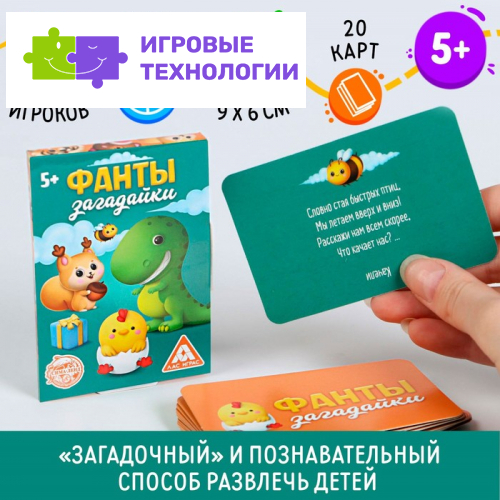 Фанты «Загадайки», 20 карт, 5+