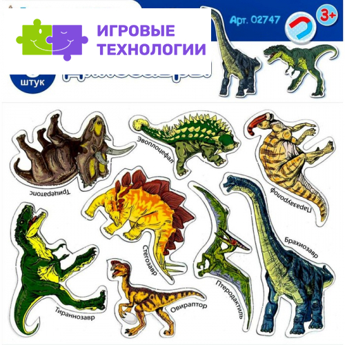 Магниты Десятое Королевство «Динозавры»