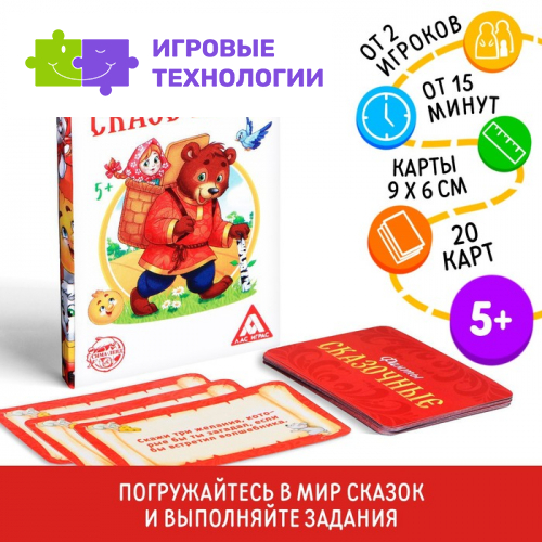 Фанты для детей «Сказочные», 20 карт, 5+
