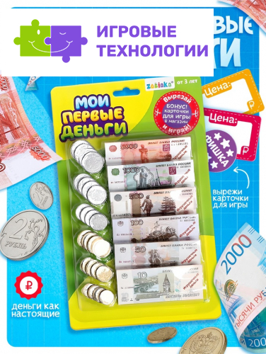 Игровой набор «Мои первые деньги»