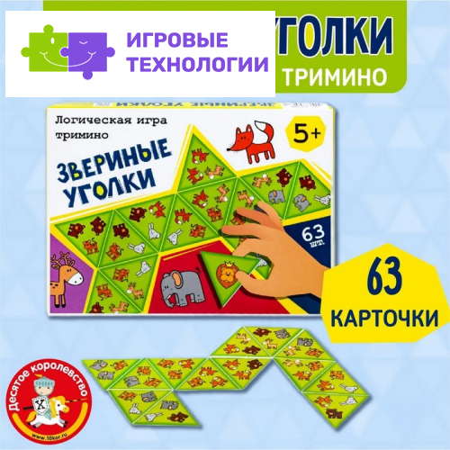 Игра логическая Тримино Десятое Королевство «Звериные уголки»