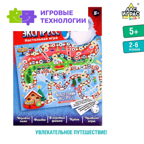 Настольная игра «Новогодний экспресс», 2-6 игроков, 5+