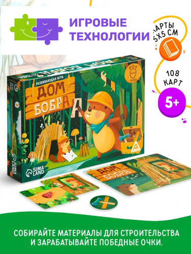 Настольная игра «Дом бобра», развивающая, 5+, 108 карт
