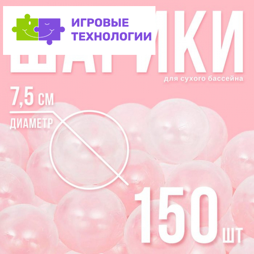 Шарики для сухого бассейна с рисунком, диаметр шара 7.5 см, набор 150 штук, цвет прозрачный