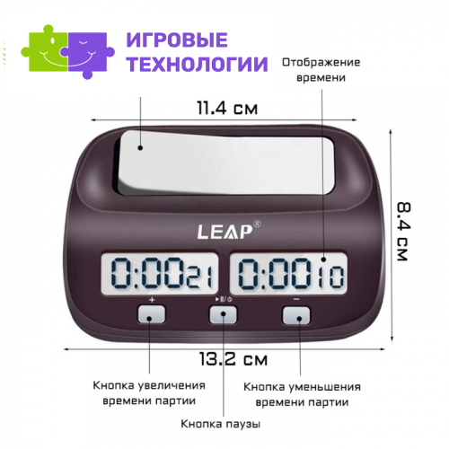 Шахматные часы LEAP FIDE PQ9907S, электронные