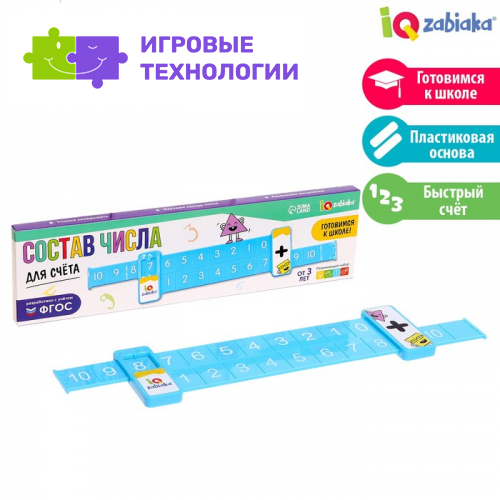 Развивающий набор «Состав числа»