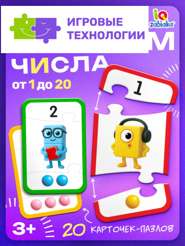 Развивающий набор для изучения чисел «Собери цифру», 3+