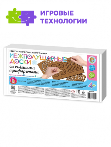 Игра развивающая «Межполушарные доски» со съёмными трафаретами