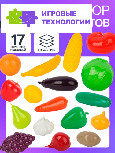 Игровой набор продуктов «Фрукты и овощи», 17 предметов