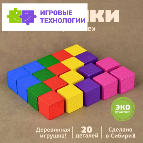 Кубики «Цветные» 20 элементов