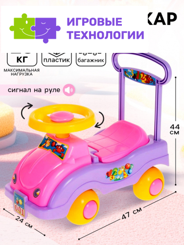 Толокар «Автомобиль», каталка для девочек, с гудком-пищалкой
