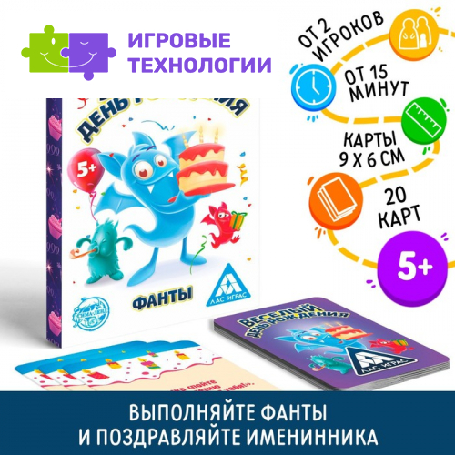 Фанты «Веселый день рождения», 20 карт