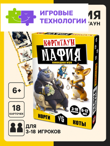 Настольная игра Русский стиль «Мафия. Корги против котов», 6+
