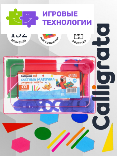 Касса цифр и счетных материалов «Учись считать», 132 элемента, пластик, МИКС