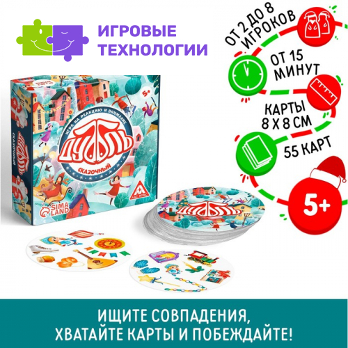 Настольная игра «Новый год: Дуббль. Сказочный», новогодняя, 55 карт, 5+