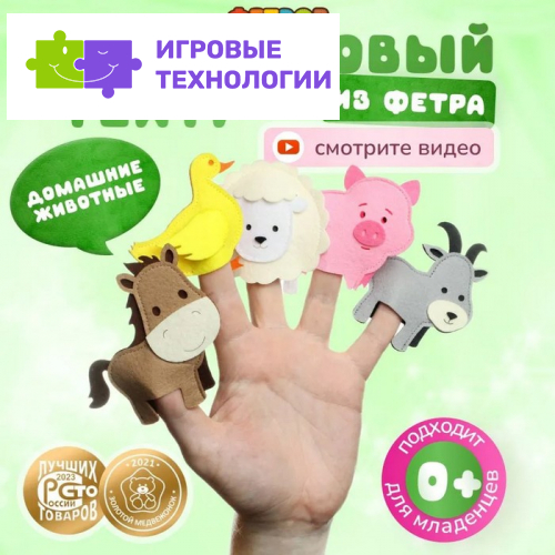 Пальчиковый театр «Домашние обитатели» №1