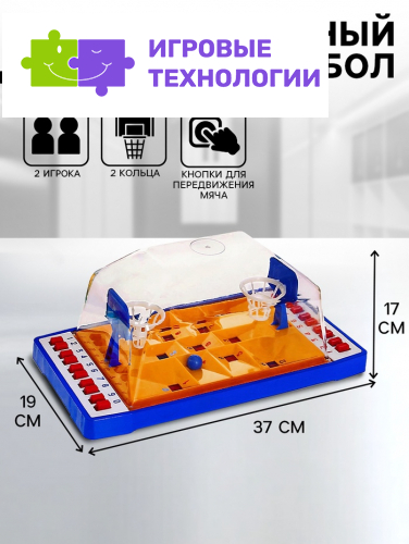 Настольная игра «Баскетбол»