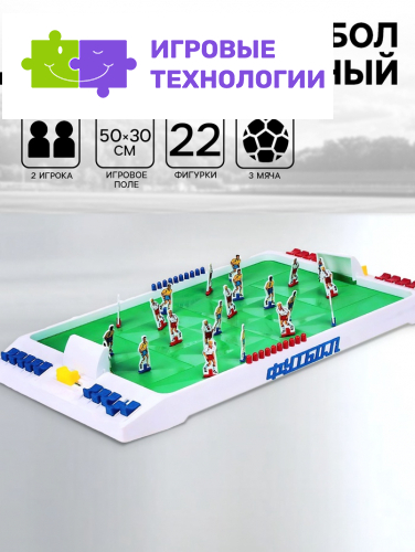 Настольная игра «Футбол»