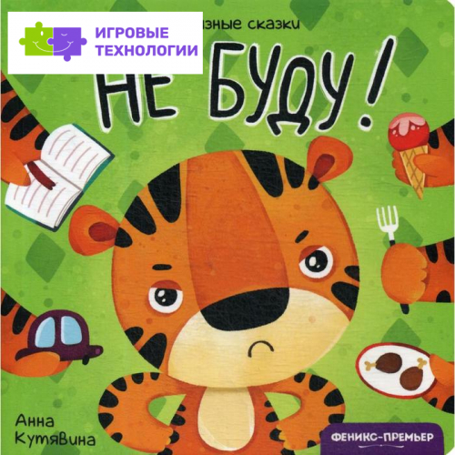 Не буду!. Кутявина А.